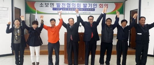 군위 소보면 발전협의회 발기인 회의