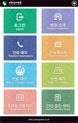 포항성모병원 모바일앱 서비스
