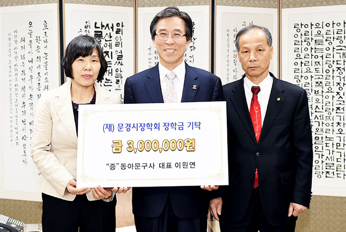 문경 동아문구사, 시장학회에 장학금 기탁