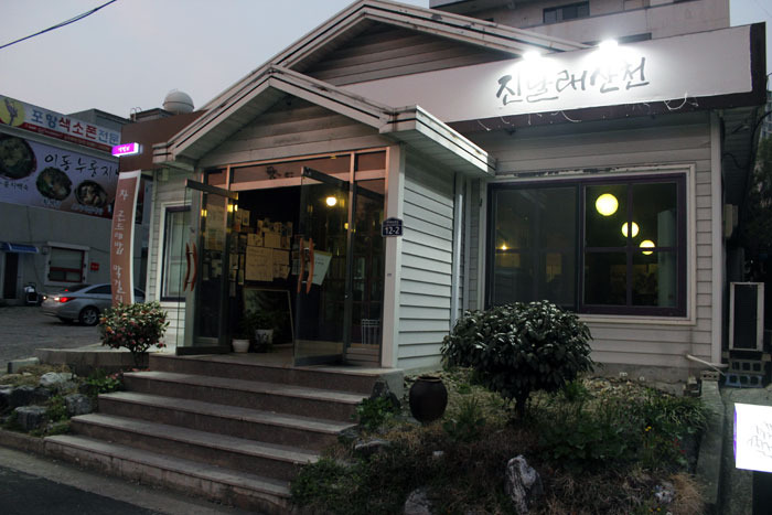 도심속 진달래산천서 맛보는 시래기밥