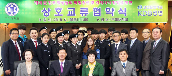 구미대·KDB생명 상호교류 협약 체결