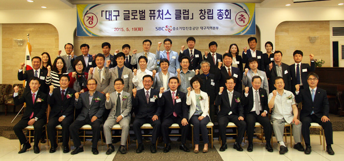 중기진흥공단 대구본부 `글로벌 퓨처스클럽` 결성