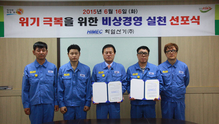 위기극복 비상경영 실천 화일산기 선포식 개최