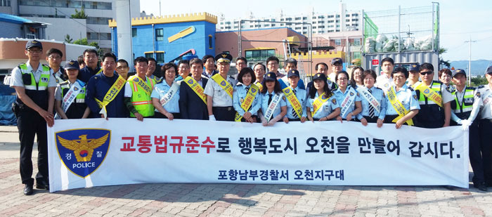 포항남부署 오천지구대 교통법규 준수 홍보활동