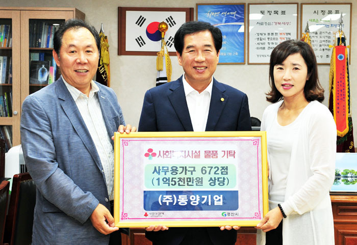 사회복지시설 사무용 가구 동양기업, 경산시청에 기탁