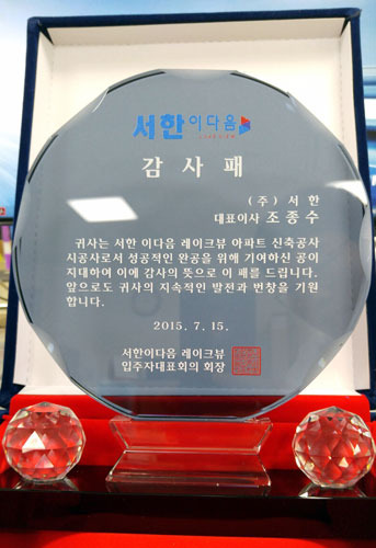 대구 레이크뷰 입주자 서한에 감사패 전달