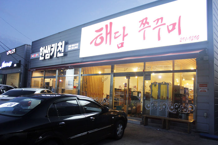 비빔밥과 주꾸미의 `辛`나는 만남