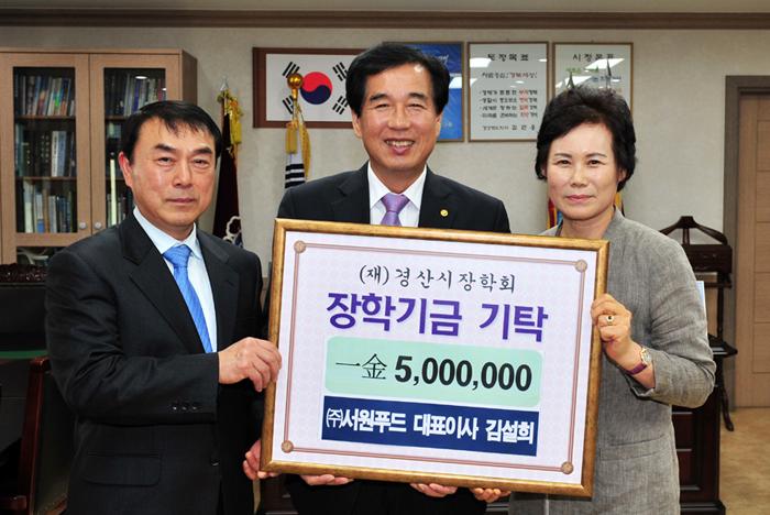 서원푸드, 경산시장학회에 500만원 기탁