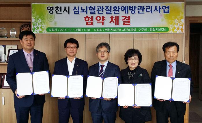 영천시·영남대병원 등 심뇌혈관질환예방 협약
