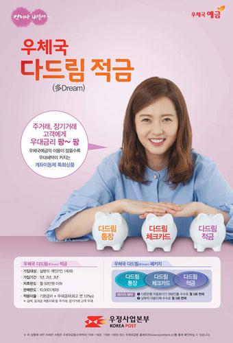 최고 연3.0% 금리 `우체국 다드림 적금` 출시