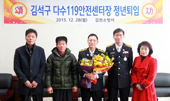 김석구 김천소방서 다수119안전센터장 정년퇴임식