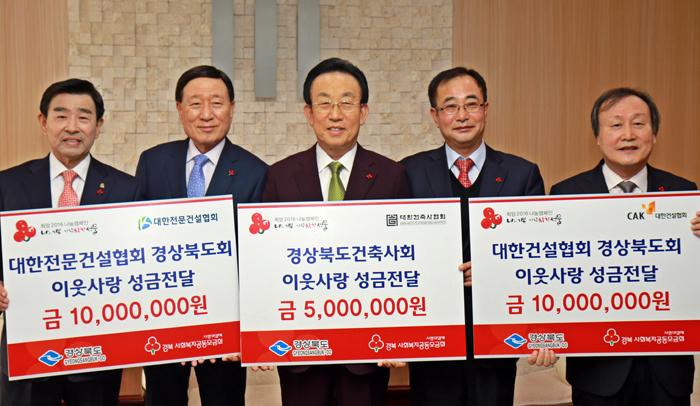 경북 3대 건설단체 공동모금회에 성금 전달