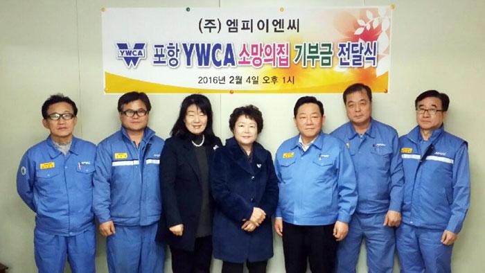 엠피이엔씨, 포항YWCA소망의 집에 기부금