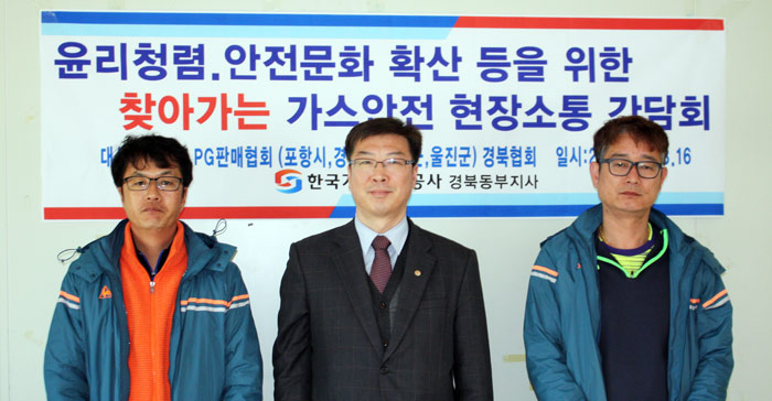 가스안전公 경북동부지사 찾아가는 현장소통 간담회