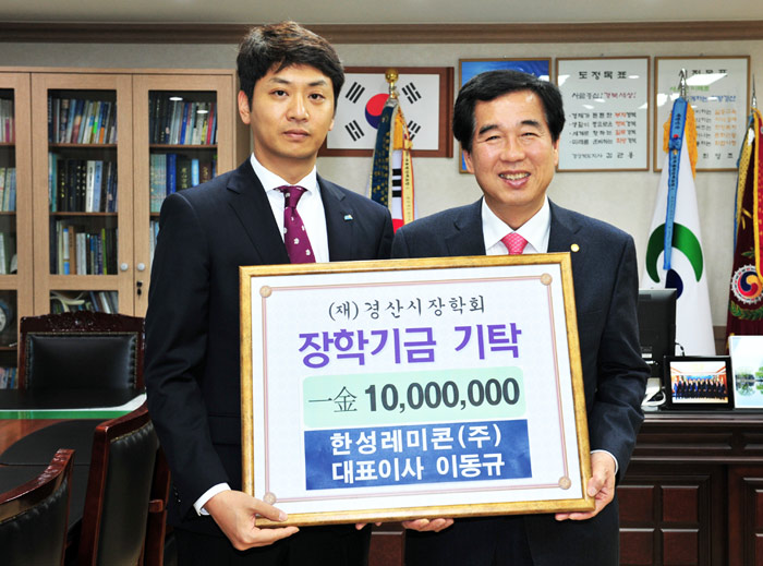 한성레미콘, 경산시장학회에 장학금 1천만원 기탁