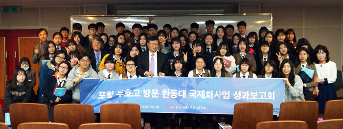 포항 두호고서 국제화사업 성과보고회