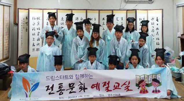 드림스타트, 선비문화 체험