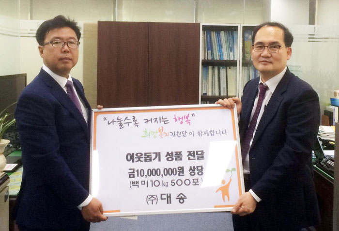 대송 이웃과 따뜻한 마음 나눠요