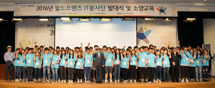 정보화진흥원 월드프렌즈 IT 봉사단 발대식