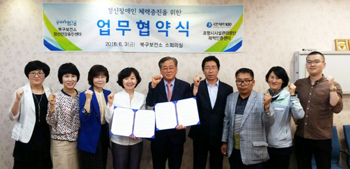 포항시설관리공단 체력인증센터 체력증진 MOU