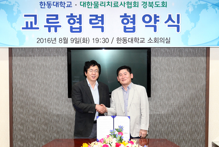 한동대·대한물리치료사협회 경북도회 MOU
