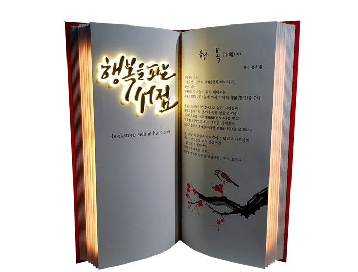 구미 창기획 `행복을 파는 서점` 대한민국 옥외광고대전 대상 수상