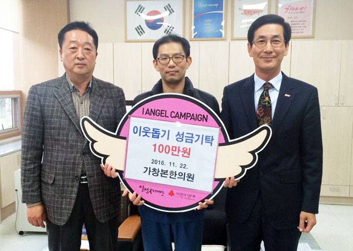 달성 가창본한의원 면사무소에 성금 100만원 기탁