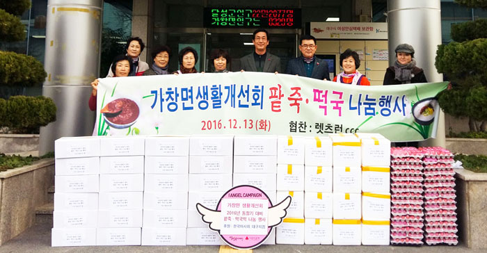대구 가창면생활개선회 이웃에 팥죽·떡국 전달