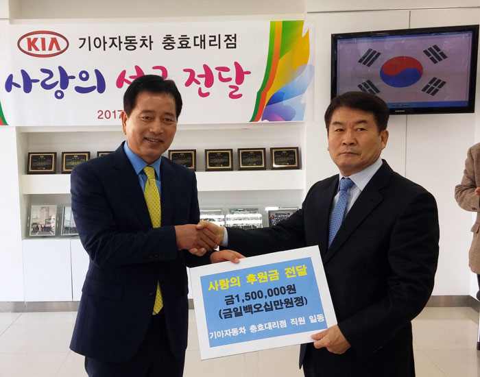 경주 기아자동차 충효대리점 어려운 이웃돕기 성금 기탁