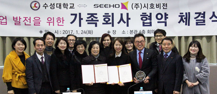 수성대, 안경업체 시호비전과 `가족회사 협약식` 체결
