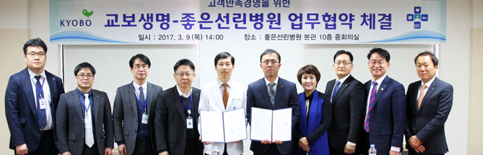 은성의료재단 좋은선린병원·교보생명보험 업무협약