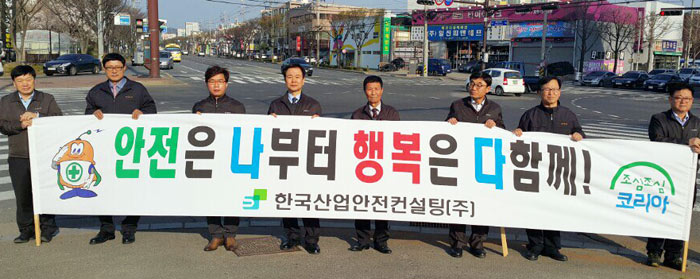 산업안전컨설팅, 산업재해 예방 캠페인
