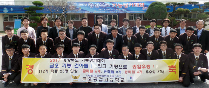 금오공고, 경북기능경기대회 `종합우승`