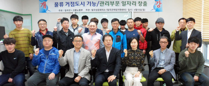 칠곡군, 물류 기능·관리 일자리사업 돌입