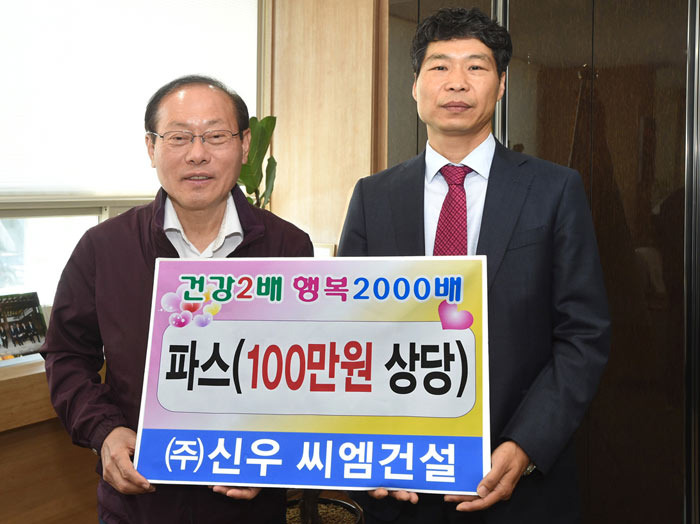황신우 신우 씨엠건설 대표, 이웃돕기 성금 전달