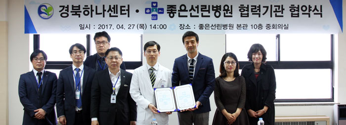 은성의료재단 좋은선린병원·경북하나센터 업무 협약