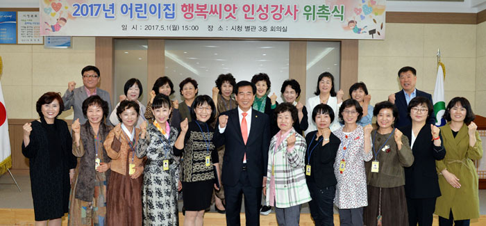 경산시, 어린이집 행복씨앗 인성교육 강사 위촉