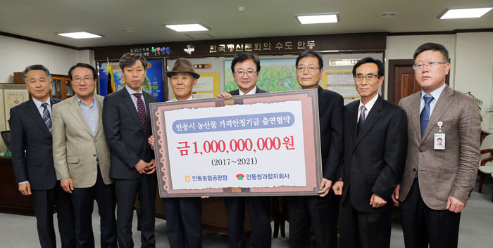 안동농협·안동청과, 농산물 가격안정기금 10억 출연