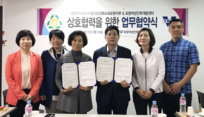 포항여성인력개발센터-주택관리사協 포항지부 MOU