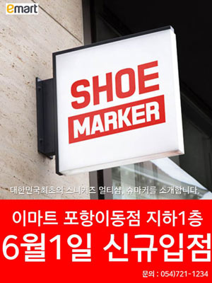 슈즈 멀티스토어 `슈마커` 다음달 오픈