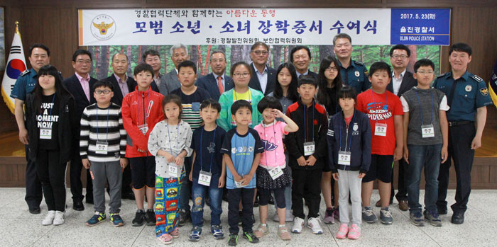 울진경찰서, 지역 모범 초등생 15명에 장학금 전달