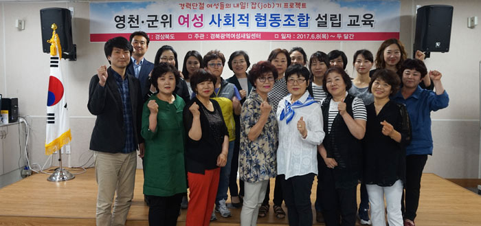 사회적 협동조합서 여성 일자리창출 시작