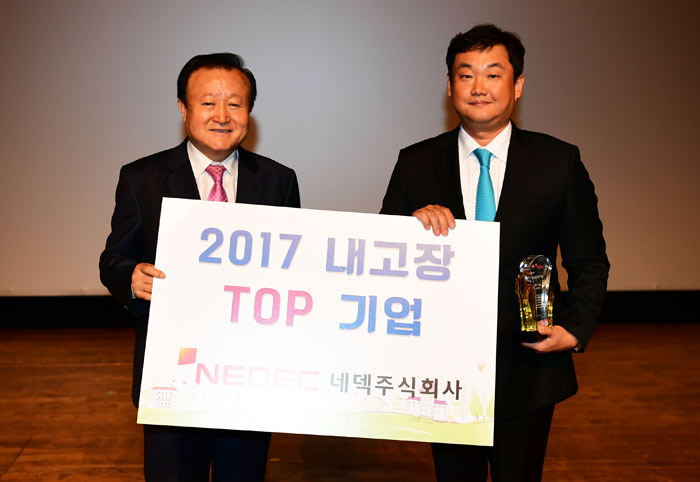 김천시 `내고장 TOP 기업`에 네덱 선정