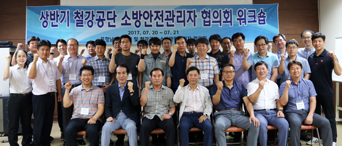 포항남부소방서, 철강공단 안전관리 강화 워크숍
