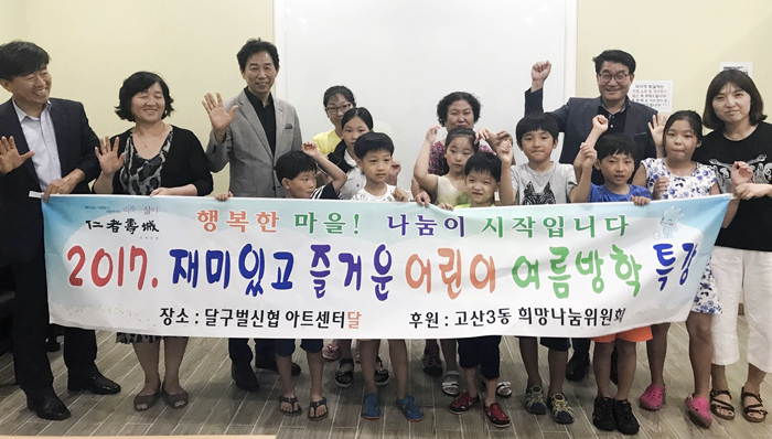 대구 고산3동 희망나눔委 어린이 여름특강료 지원