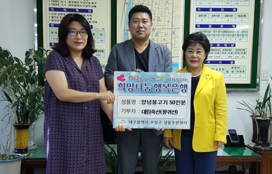 대구 대림축산물판매장, 복지센터 어르신 불고기 전달