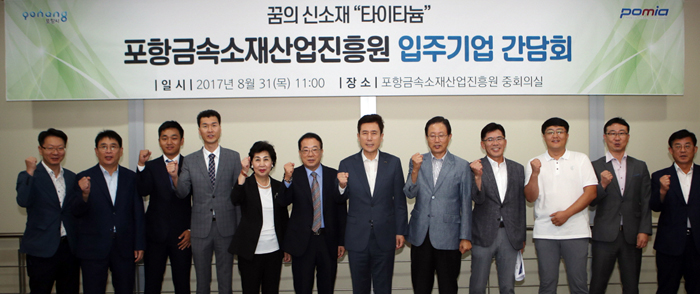타이타늄 기업들 미래신산업 육성 앞장
