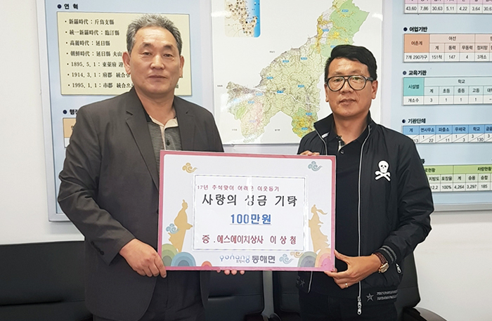 에스에이치상사 이웃돕기 성금 100만원 기탁