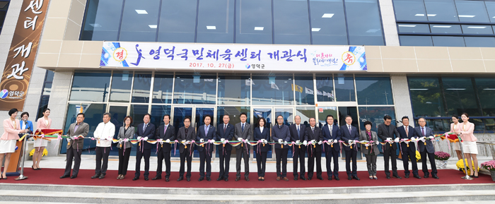 영덕국민체육센터로 스포츠복지 실현
