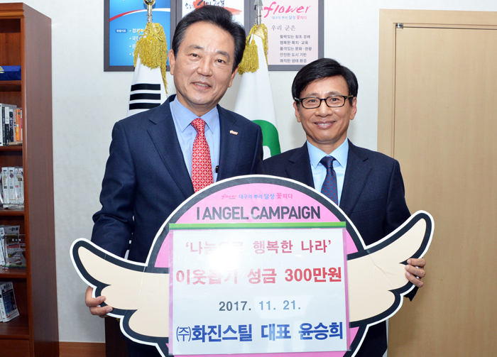 달성군 화진스틸, 군에 이웃돕기 성금 전달